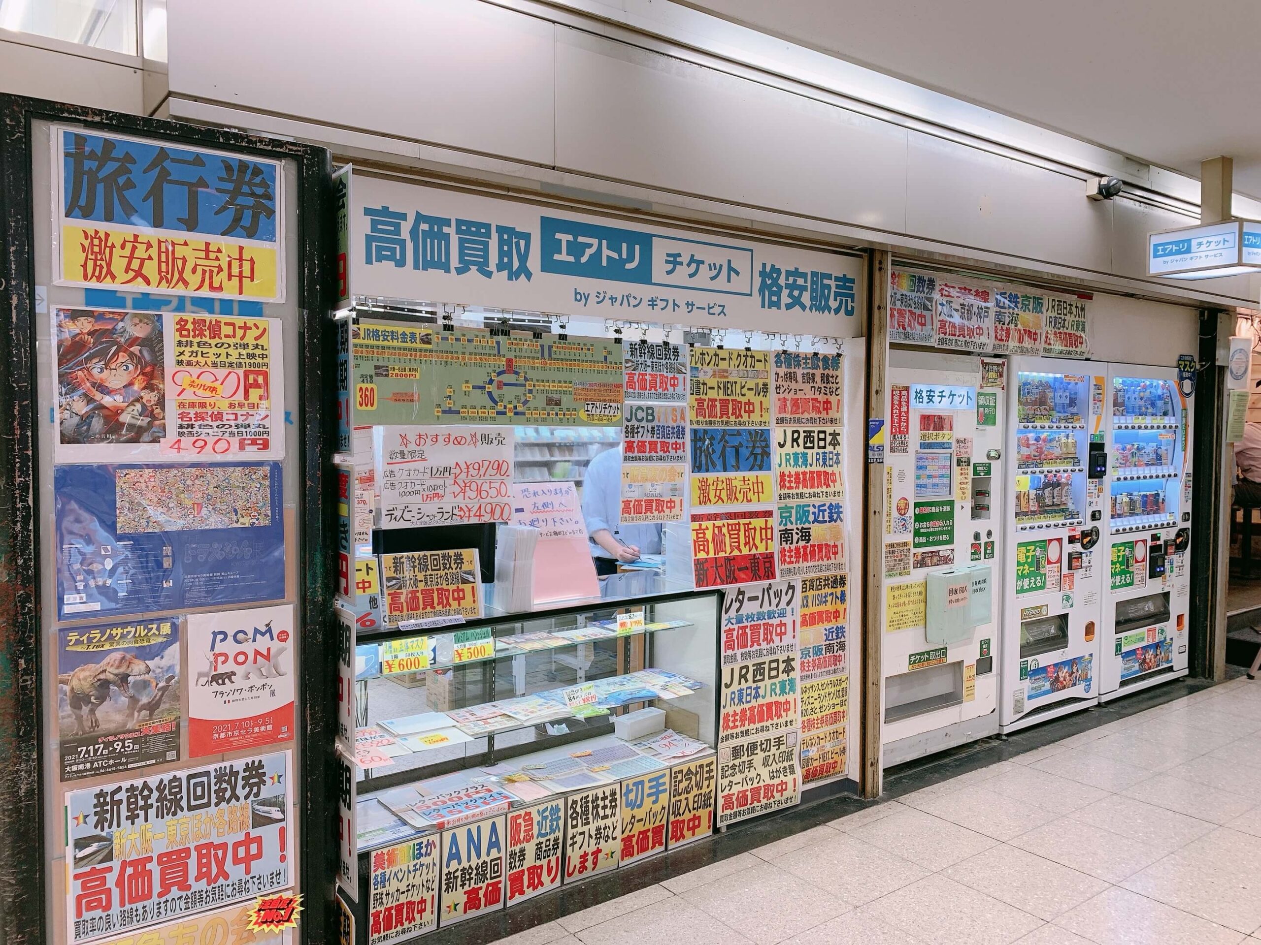 大阪 梅田 おすすめの金券ショップ厳選4選 Osaka Info